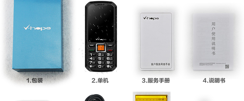 威铂 (v-hope) 007双模版 三防手机 全网通手机 电信/移动/联通2G 双卡双待 黑色
