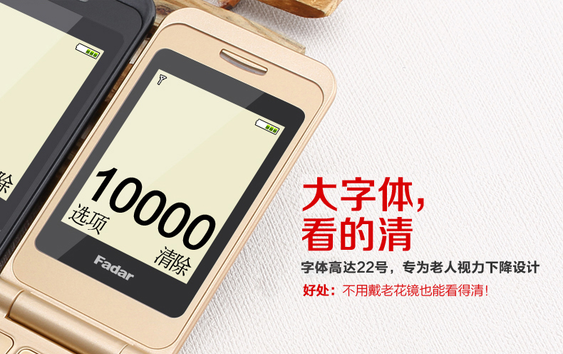 锋达通（Fadar）C6 电信2G翻盖老人手机 金色