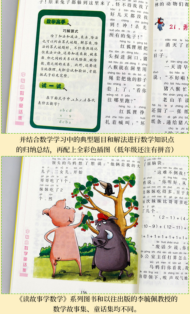 李毓佩数学童话集 小学低年级 中小学教辅 小学一年级 2年级 3年级