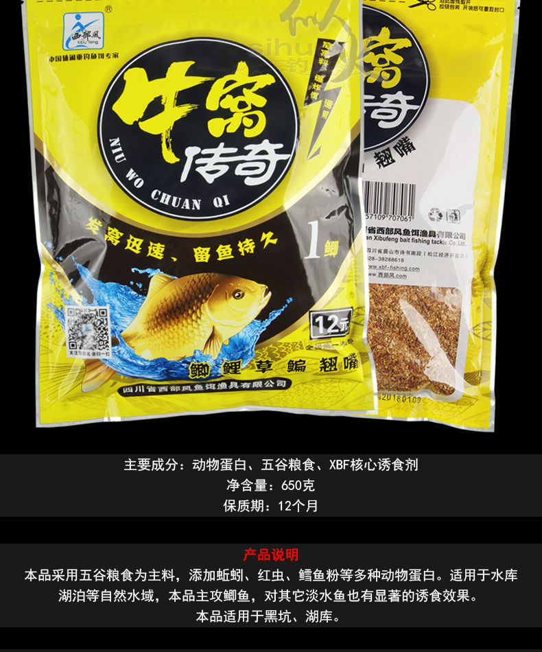 似火西部风钓鱼饵料牛窝传奇鲫青鲤草鳊牛2代底窝料爆炸饵颗粒料牛2代