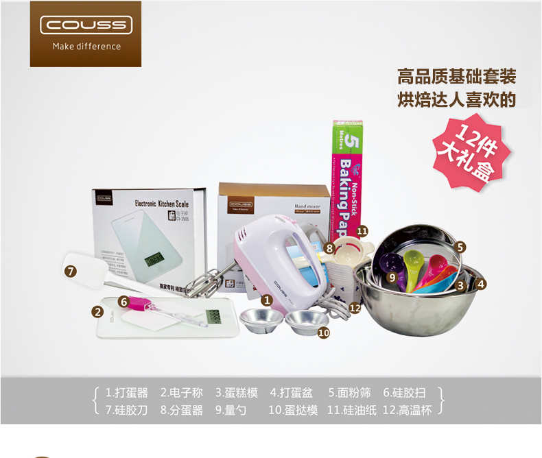 卡氏（Couss） 烘焙套装达人大礼包 打蛋器电子称 蛋糕模具   套餐搭配更实惠