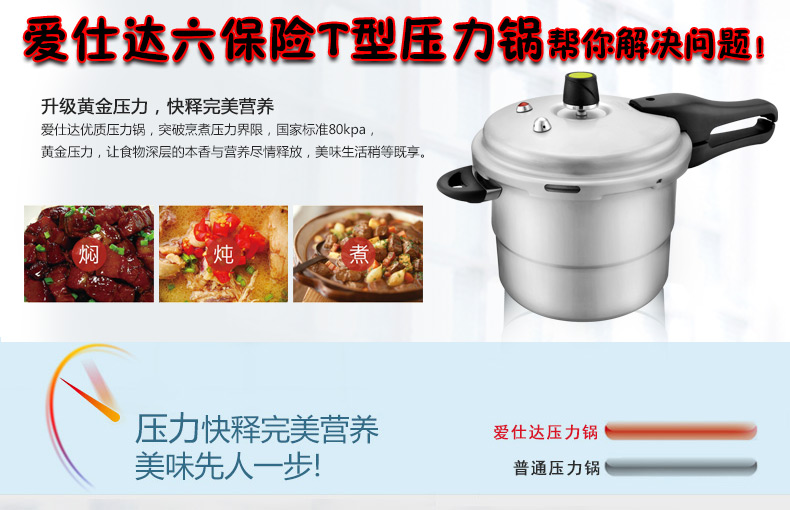 爱仕达高压锅六保险铝制T型压力锅 JXT7522  22CM 燃气专用