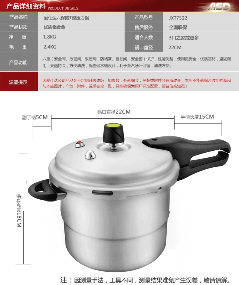 爱仕达高压锅六保险铝制T型压力锅 JXT7522  22CM 燃气专用