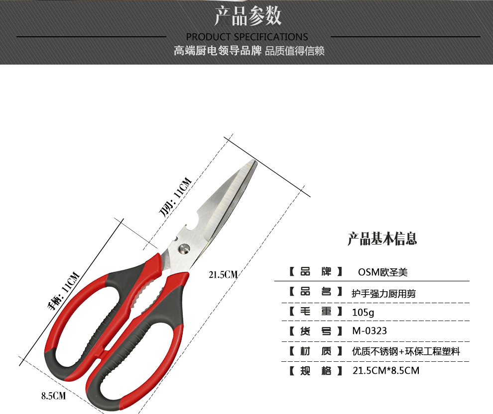 欧圣美 护手强力家用厨房剪刀 鸡骨剪刀多功能