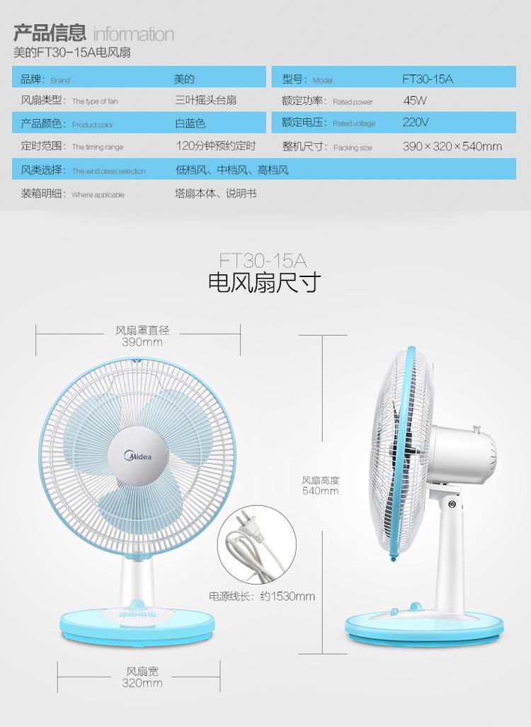 美的（Midea）FT30-15A 台扇/电风扇-京东