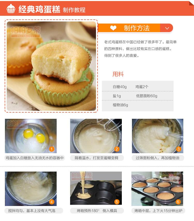 
                                                                                帕帕罗蒂 烘焙工具 6连模/连杯DIY不粘马芬蛋糕模具 烤盘烤箱模具西点模具                