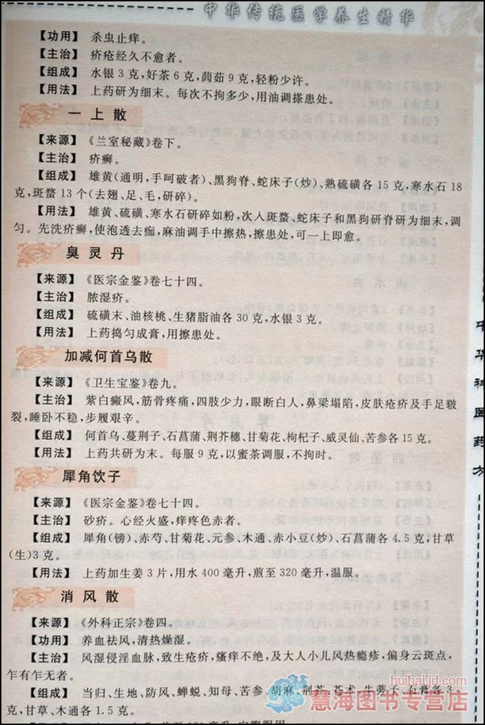书名:国医大书院:中华神医药方(超值典藏) 原价:28.