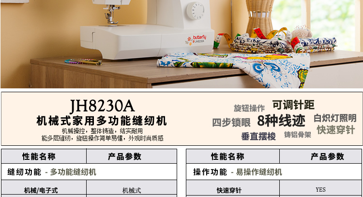 
                                        蝴蝶缝纫机旗舰店 蝴蝶牌家用电动多功能缝纫机 JH8230A 家庭机械控制锁边吃厚强低噪音                