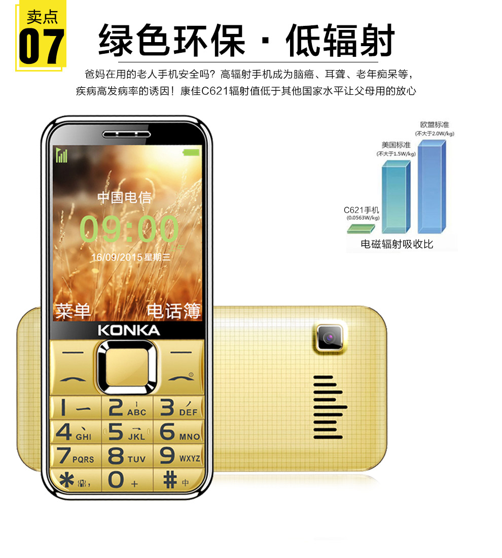 康佳（KONKA）C621 电信2G 老人手机 电信版 黑色+银
