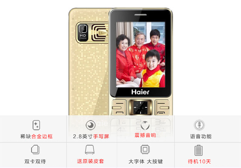 海尔（Haier）A210 移动联通2G老人手机 双卡双待 香槟金