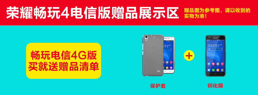 华为 HUAWEI 畅玩4 电信4G版(C8817D) 白色 标配版