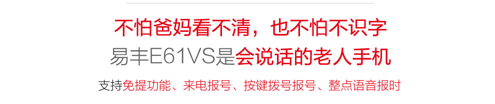 
                                        易丰（Ephone）E61VS  电信版CDMA 2G 老人手机 黑色                