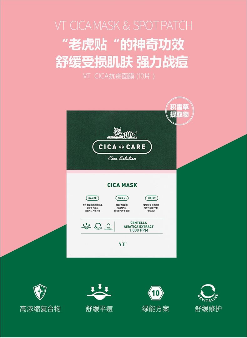 韩国范特vtcica老虎面膜10片/盒