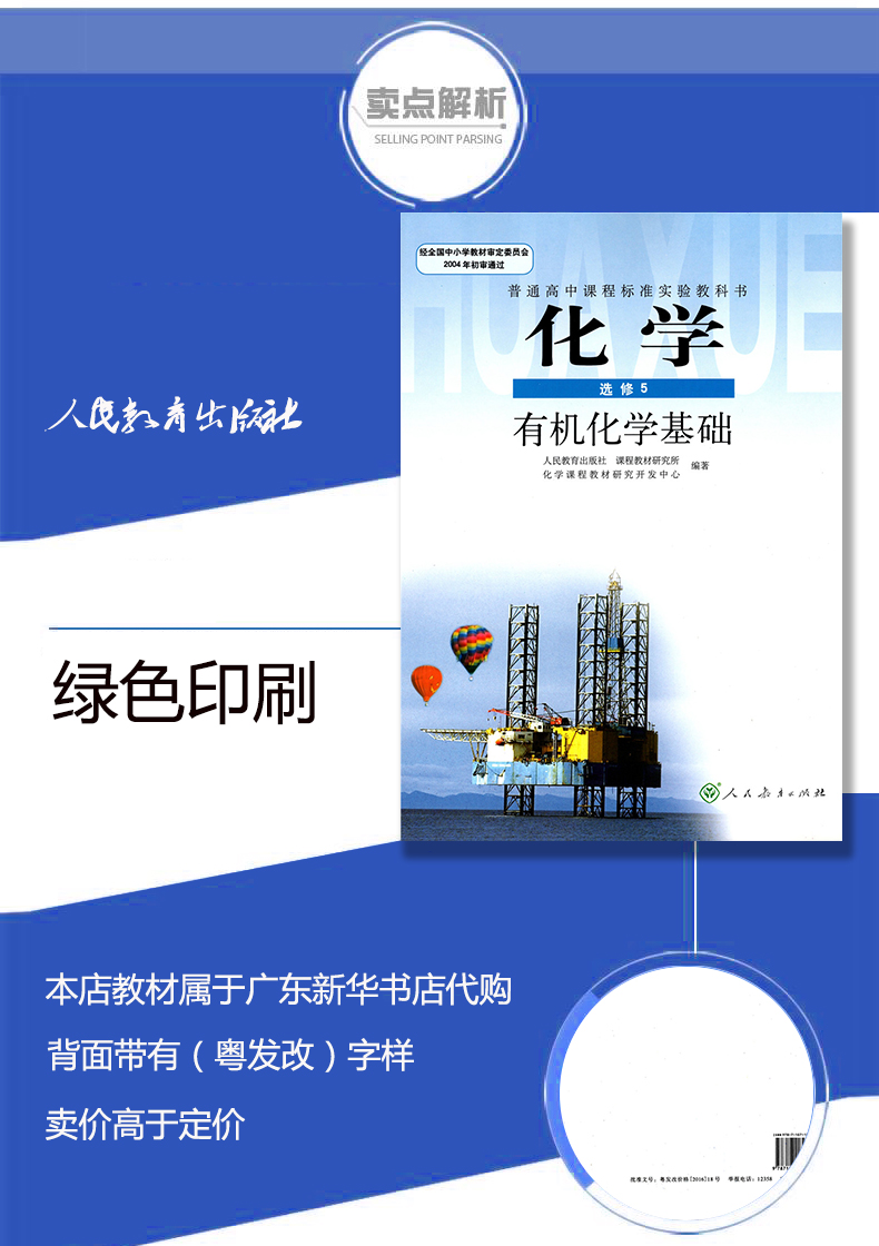 现货2017年高二上下学期高中课本化学选修5有机化学基础人教版rj化学