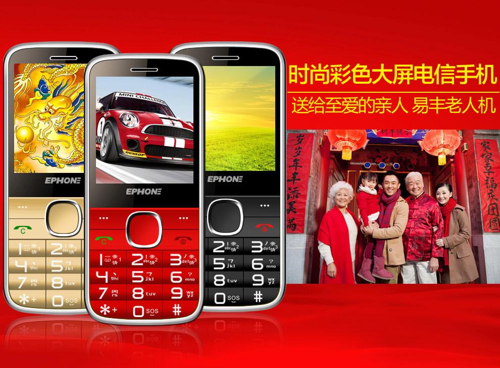 
                                        易丰（Ephone）E61VS  电信版CDMA 2G 老人手机 黑色                