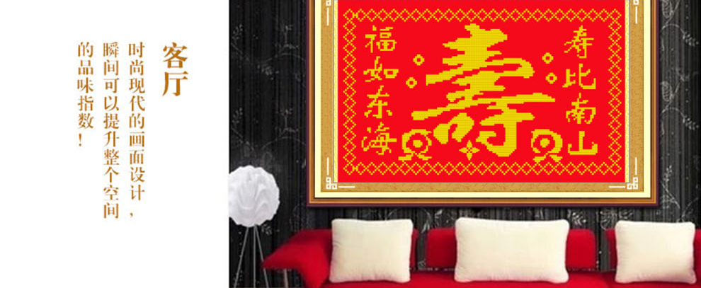 
                                        爱度ks 福如东海寿比南山米字绣大格红底客厅大画十字绣系列 白底寿90*60cm 中格4股线绣米字                
