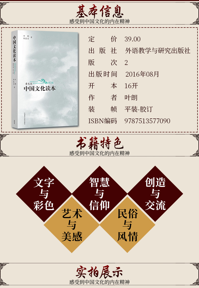 《正版 中国文化读本 普及本 第二版 叶朗 朱良志 中国古代文化常识