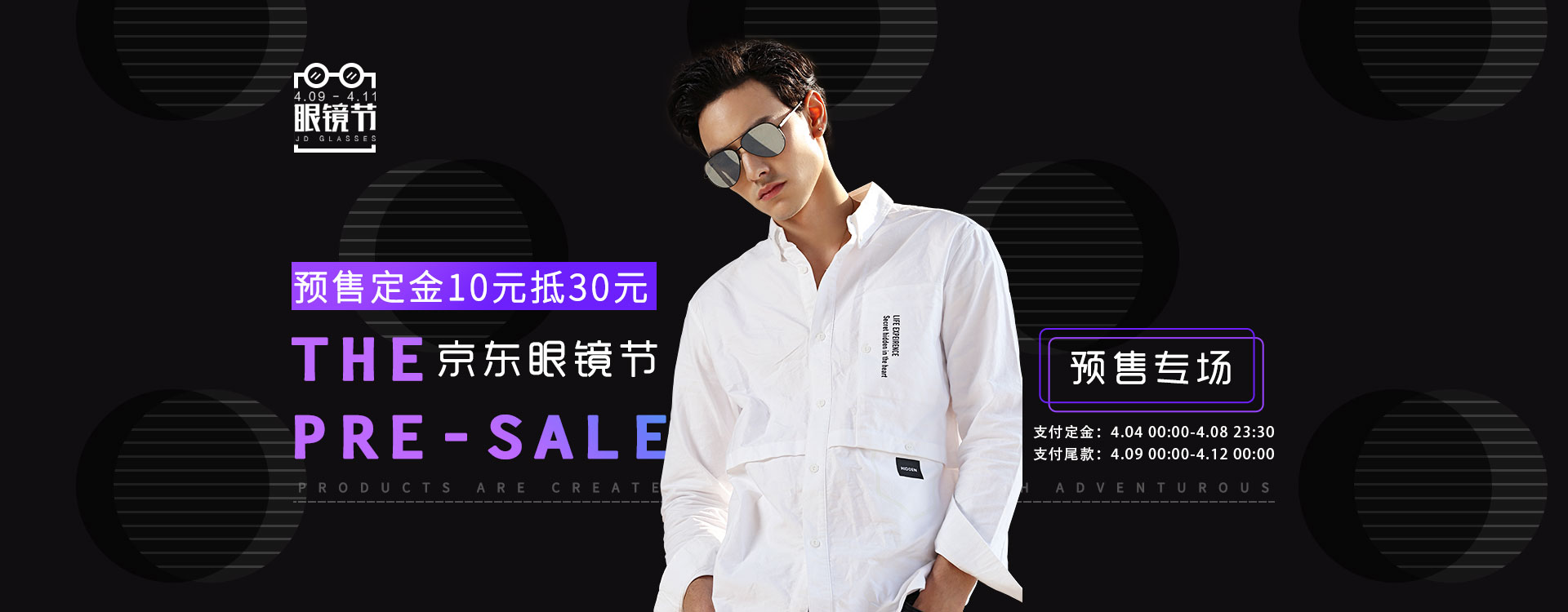 眼镜节预售会场-首页-页面预览