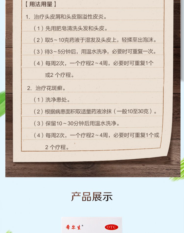 希尔生 二硫化硒洗剂 2.5%*150g/瓶5150