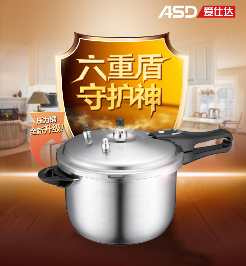 
                                        爱仕达高压锅 304不锈钢六保险T型压力锅 24CM  DN1824 电磁炉通用                