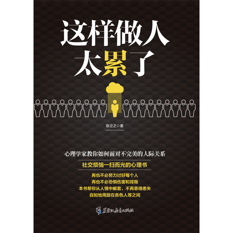 这样做人太累了:遇事总是妥协,不好意思说no,锋芒