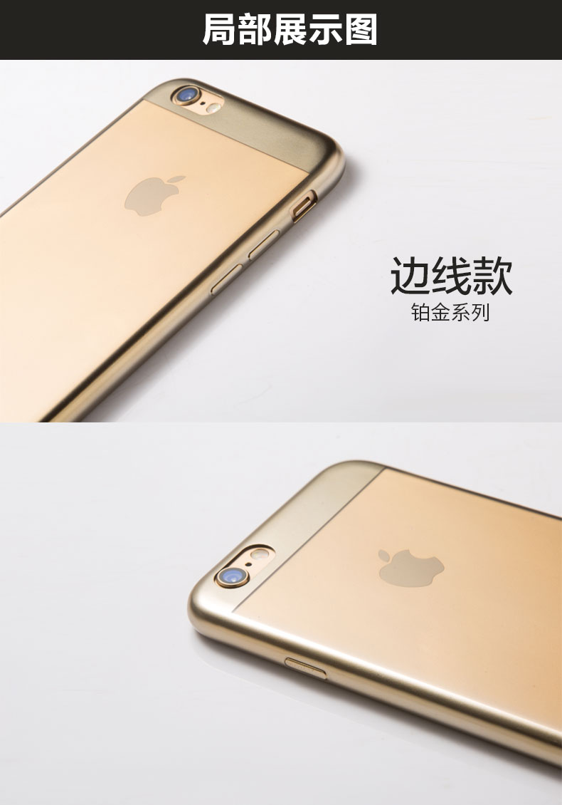 机乐堂(joyroom 镀金手机保护壳/保护套适用于苹果iphone6/plus 元款