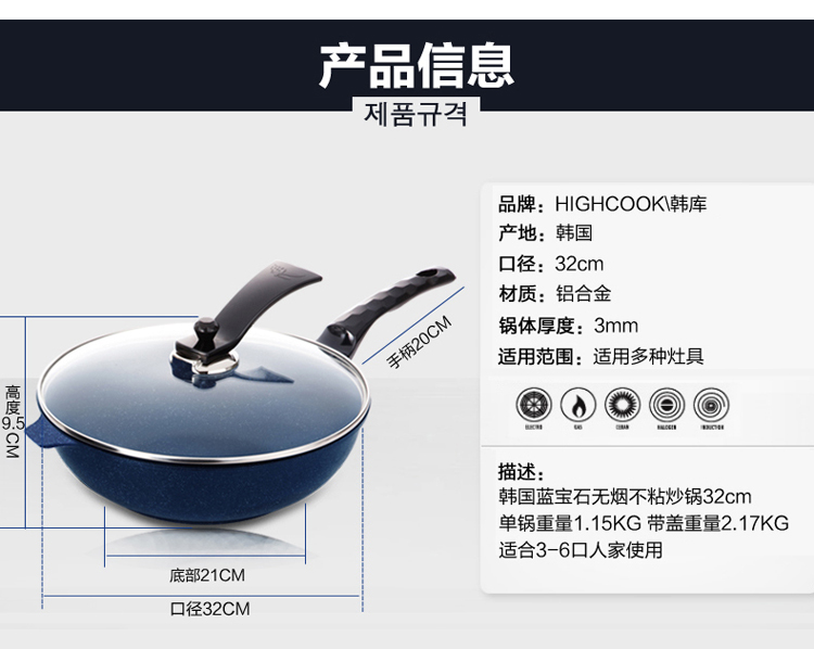 
                                        
                                        韩库(highcook) 韩国进口蓝宝石系列大容量无烟炒锅不粘锅32cm 麦饭石炒菜锅锅电磁炉明火通用平底锅                