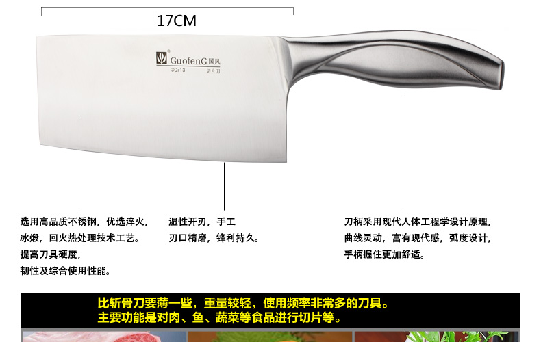 
                                        国风GuofenG 不锈钢菜刀切片刀全钢厨刀切菜刀砍刀厨房刀具全钢刀                