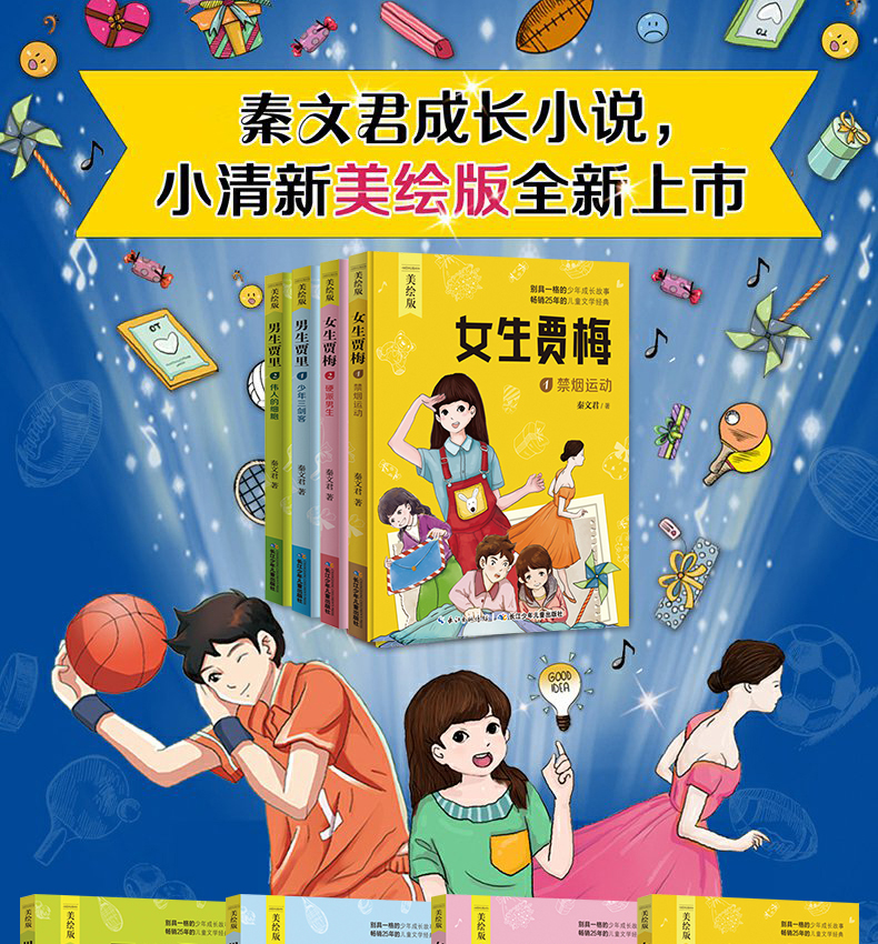 《男生贾里女生贾梅全套4册 秦文君儿童文学校园系列小说 三四五六