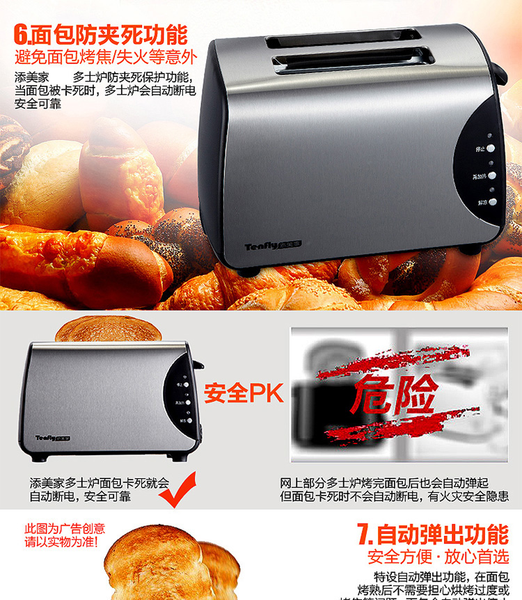 添美家Tenfly多士炉 家用烤面包机 全自动早餐机 吐司机 8863C