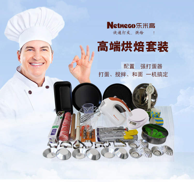 乐米高烘焙工具套装系列 饼干披萨蛋挞 西点烘培模具套餐 烘焙伴侣高端套装 全套烘焙套装