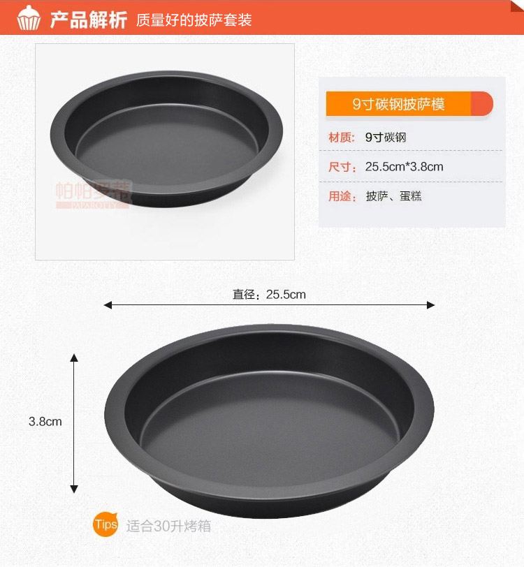 
                                                            帕帕罗蒂 烘焙工具 9寸圆形不粘加厚披萨盘烤盘 蛋糕模具烤箱模具西点模具                 