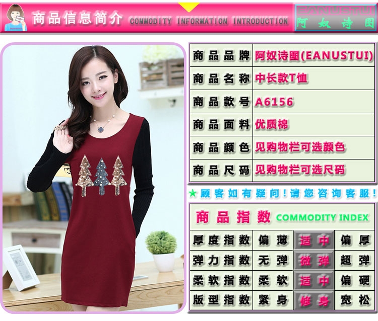阿奴诗图(EANUSTUI)2015秋冬装新款女休闲 棉上衣韩版时尚百搭修身中长款长袖T恤 8805酒红色 M码 加绒