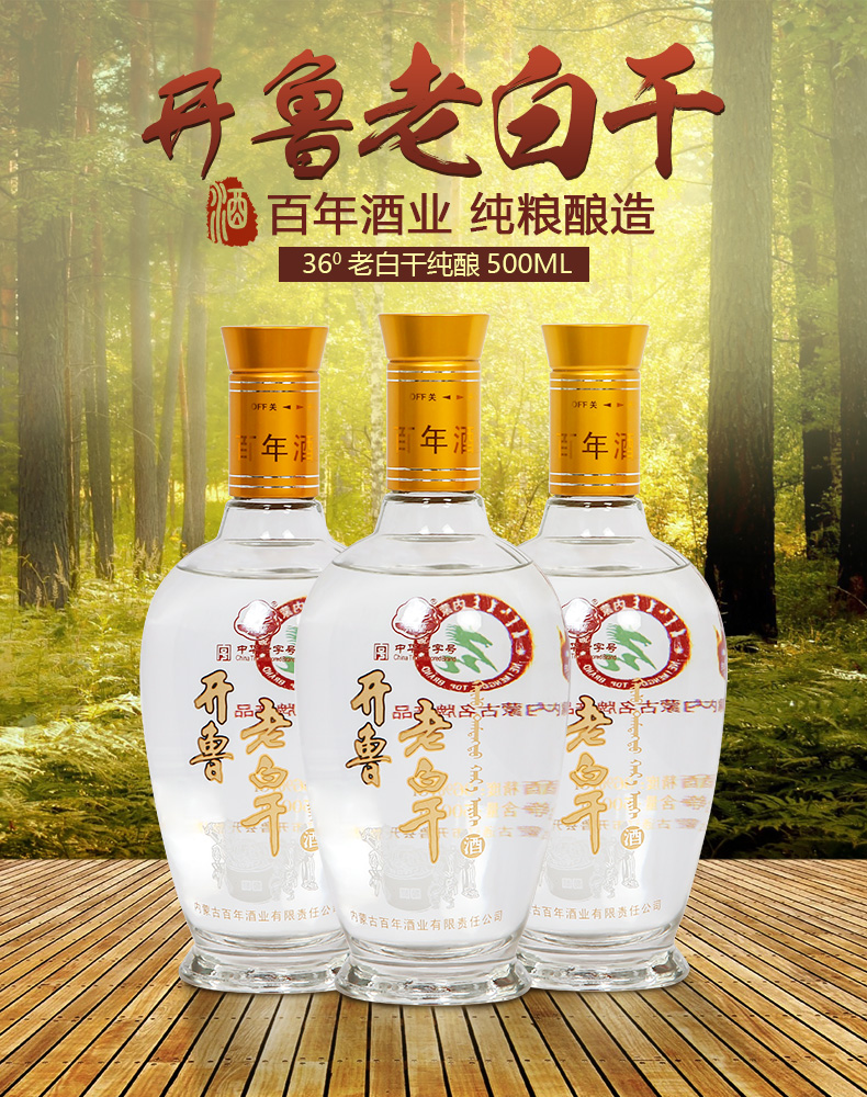 内蒙特产 开鲁老白干老窖 白酒整箱粮食酒 38度小泥坛500ml*6瓶整箱