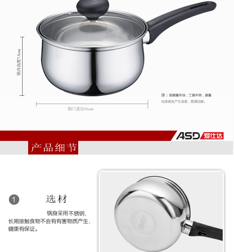 ASD爱仕达煮奶锅 16CM不锈钢电磁炉通用奶锅汤锅WG1916
