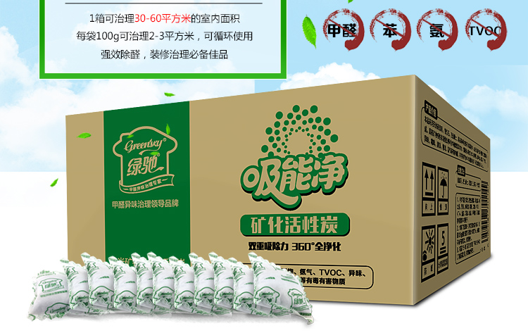 
                                        
                                                            绿驰 2000g升级矿化活性炭包 装修吸去除甲醛清除剂除臭异味竹炭包 家用新房车用除味吸甲醛防潮碳包非干燥剂                