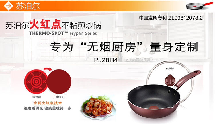 
                                        苏泊尔（SUPOR）火红点深型不粘煎锅 26cm无烟炒锅PJ26R4 燃气电磁炉通用                