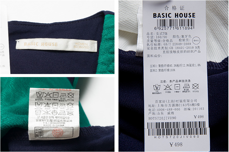 Basic House/百家好秋冬个性凹凸纹理时尚撞色T恤衫HOTS720J 象牙色/IV 155/85/S
