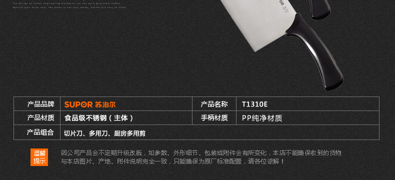 苏泊尔（supor）游刃系列刀具二件套T0752