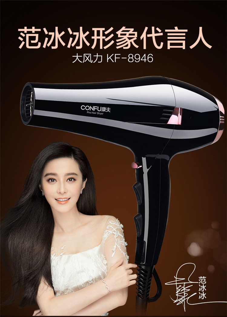 康夫(confu)电吹风家用kf-8946 2400w大功率吹风筒 快速干发