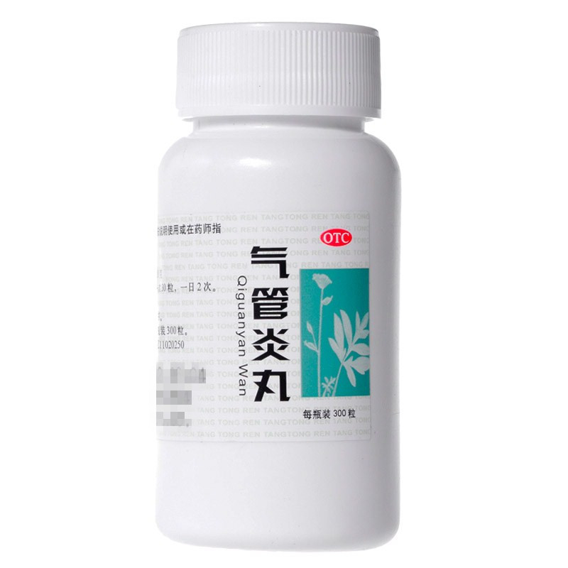 北京同仁堂 气管炎丸 300粒/瓶 祛痰镇咳定喘风寒感冒咳嗽气喘胸闷