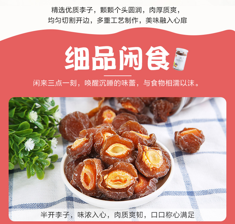 佳宝果脯蜜饯果干类话梅零食半话梅九制半边李200g