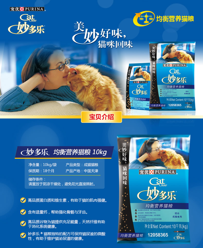 妙多乐均衡营养成猫猫粮 雀巢出品 1.5kg_ 2折现价53元