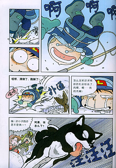 我的科学漫画书2 极地冰河历险记 少儿科普历史探险漫画书 儿童科学