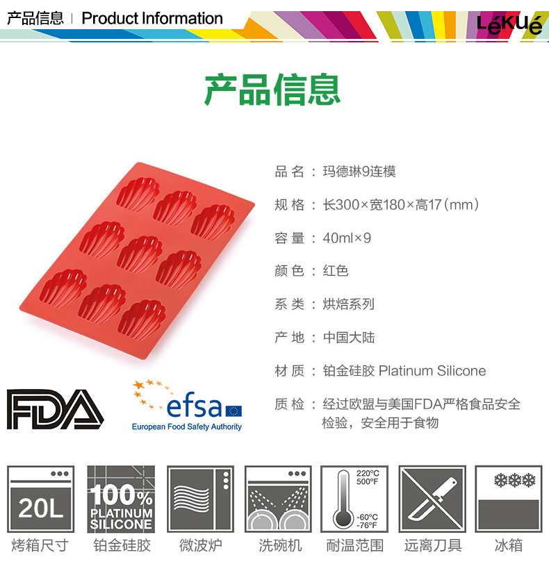 
                                        烘焙工具 LEKUE/乐葵 玛德琳9连蛋糕模 铂金硅胶模具烤箱家用                