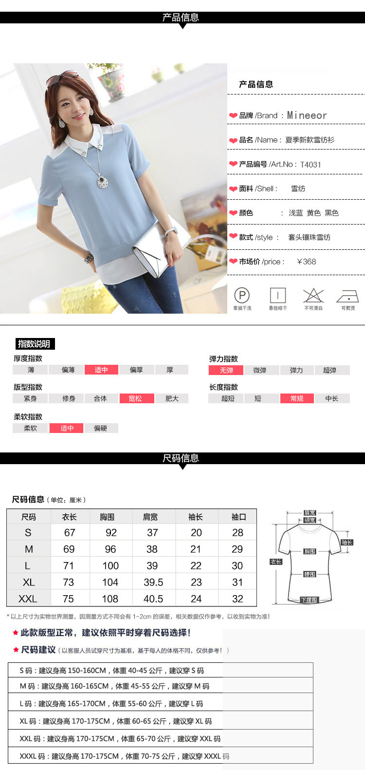 
                                        mineeor 2016春夏季韩版新款翻领百搭雪纺拼接女装打底衫t恤雪纺衫女短袖 水蓝色 L                