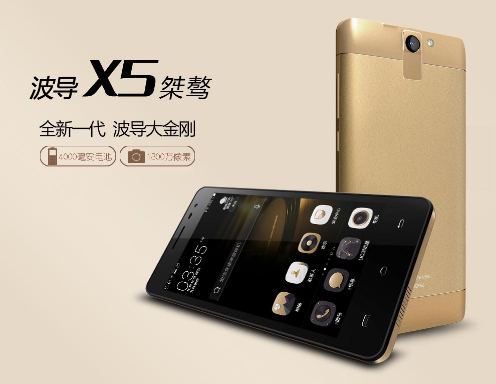波导 桀骜 X5 移动4G智能手机 双卡双待 金色