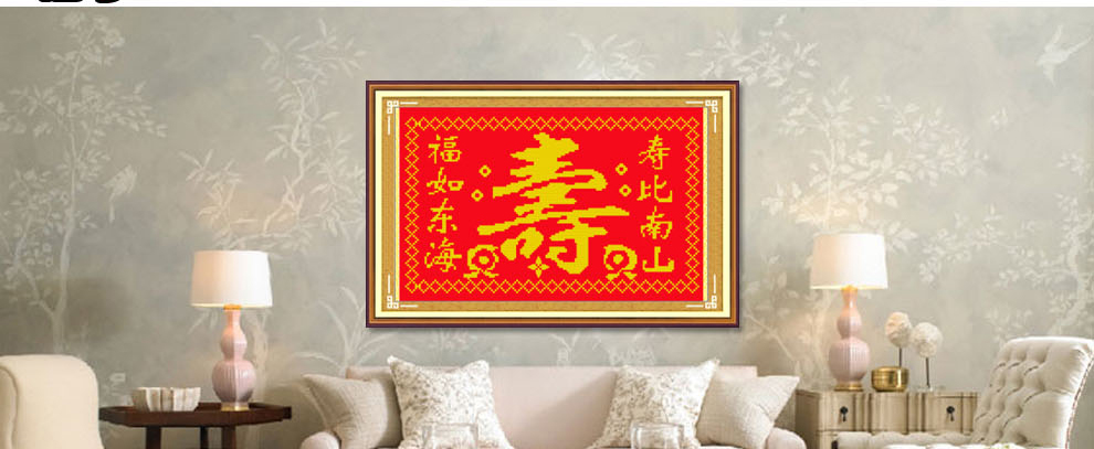 
                                        爱度ks 福如东海寿比南山米字绣大格红底客厅大画十字绣系列 白底寿90*60cm 中格4股线绣米字                