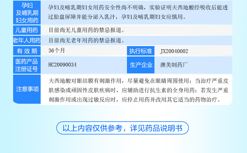 奥络 夫西地酸乳膏 10g:0.2g/支6542