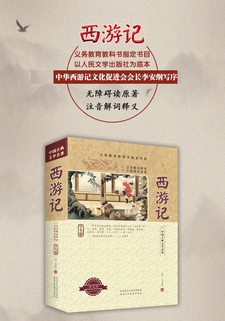 西游记原著正版初中学生必读版 吴承恩 七年级指定阅读名著青少年版